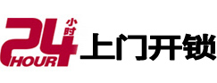 五家渠24小时锁行